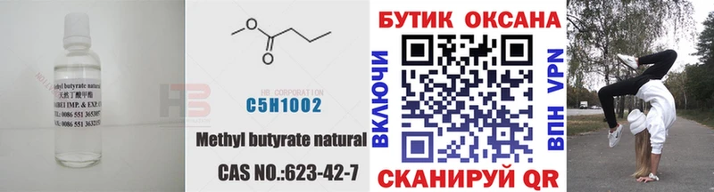 БУТИРАТ оксана  Купить закладки  Шумерля 
