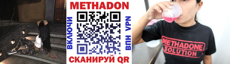 Метадон methadone Купить где Шумерля